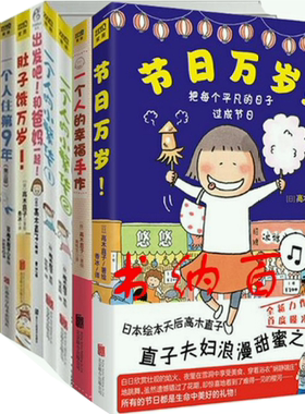 正版 现货 包邮 高木直子作品 全10册 一个人的幸福手作+节日万岁+一个人的小繁华+肚子饿万岁+我和狗狗的16年 等 高木直子著 全集