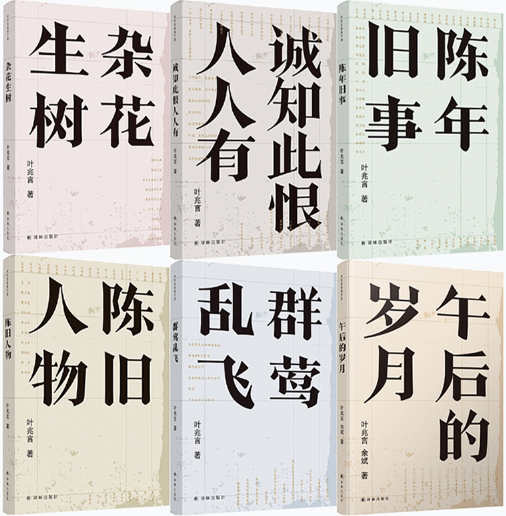 杂花生树 诚知此恨人人有 陈年旧事 陈旧人物 群莺乱飞 午后的岁月