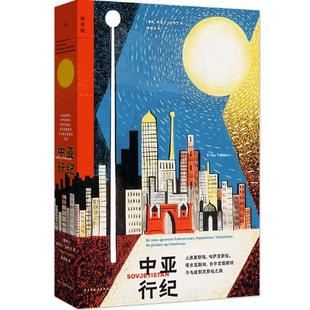 【正版】中亚行纪(2024版) 挪威 埃丽卡·法特兰 理想国出品。
