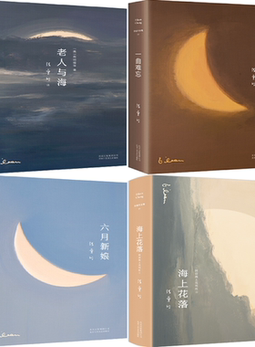 【正版包邮】张爱玲全集14：老人与海+张爱玲全集13：一曲难忘+张爱玲全集12：六月新娘+张爱玲全集11：海上花落（套装共4册）