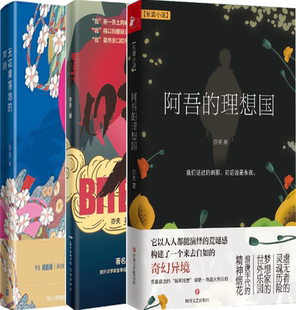 亦夫作品3册：阿吾 包邮 理想国 咬你 声响 无花果落地 正版
