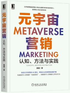 出版 机械工业出版 元 作者 栗建 方法与实践 包邮 宇宙营销：认知 社 著 正版