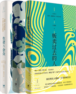 【正版包邮】贩卖过去的人+遗忘通论+生者与余众（套装共3册）作者:[安哥拉]若泽·爱德华多·阿瓜卢萨 著