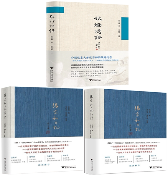 【正版包邮】张宗和作品3册:秋灯忆语+张宗和日记(*一卷):1930—1936+张宗和日记(第二卷):1936—1942_虎窝淘