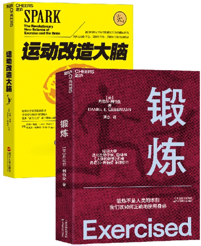 【正版包邮】锻炼+运动改造大脑（套装2册）作者:[美]丹尼尔·利伯曼（DANIEL E. LIEBERMAN）出版社:浙江人民出版社