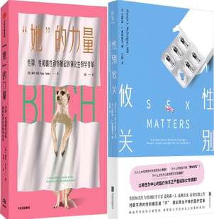 她 包邮 力量 性别攸关 共2册 套装 正版