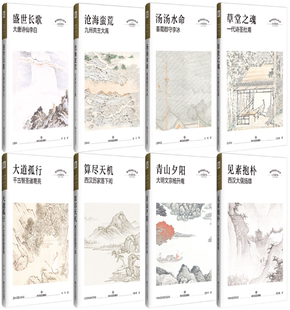 【正版包邮】四川历史名人丛书·历史小说系列8册 盛世长歌+沧海蛮荒+汤汤水命+草堂之魂+大道孤行+算尽天机+青山夕阳+见素抱朴