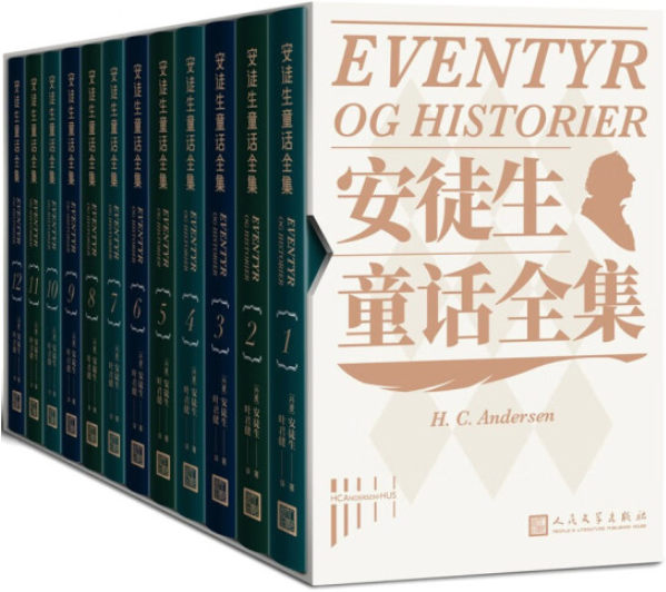 【正版包邮】安徒生童话全集（全12册）作者:【丹麦】安徒生  出版社:人民文学出版社