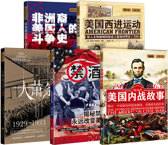 【正版包邮】萤火虫全球史系列 美国史（套装5册）美国西进运动+美国内战故事+大萧条+禁酒令+非洲裔美国人的斗争史