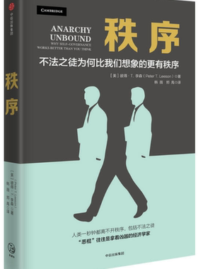 【正版包邮】秩序  彼得·李森Peter T. Leeson  著  中信出版社