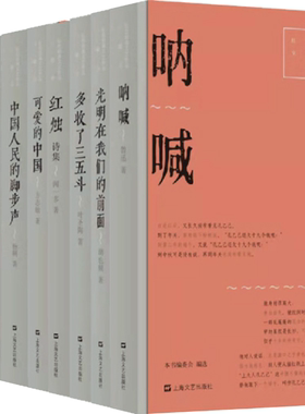 【正版包邮】红色经典文艺作品口袋书10册：呐喊+光明在我们的前面+多收了三五斗+红烛+县委书记的榜样+可爱的中国等