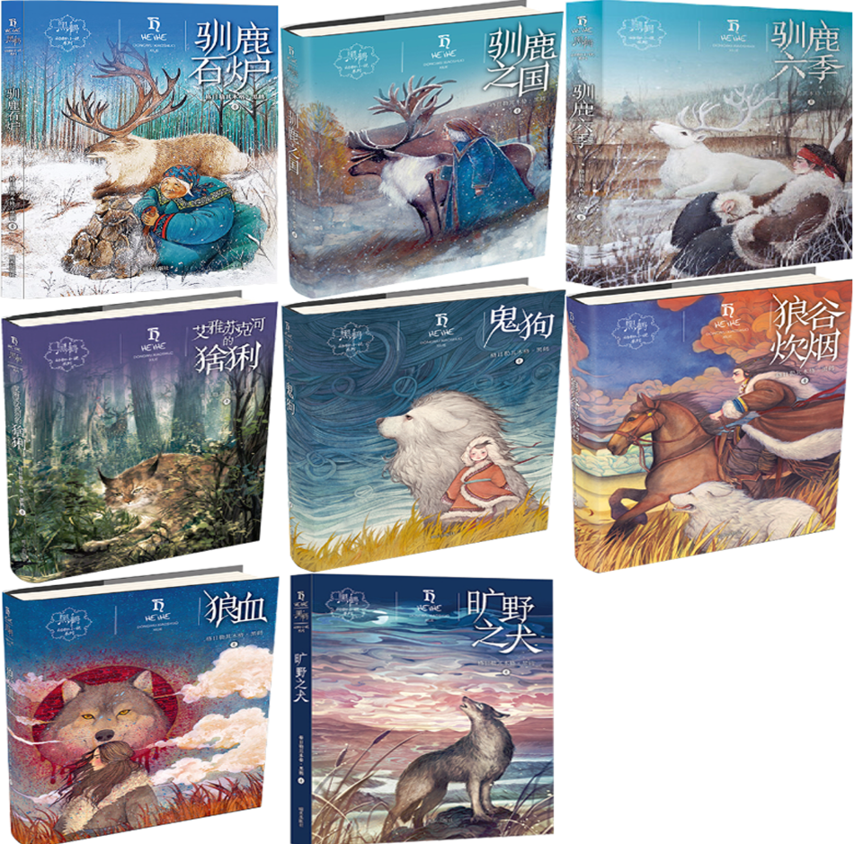 黑鹤动物小说系列8册狼血