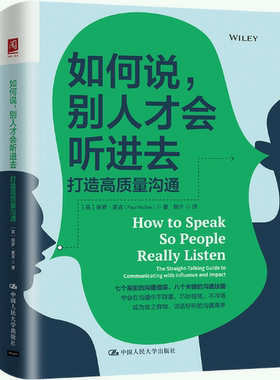 【正版包邮】如何说，别人才会听进去：打造高质量沟通  作者:[英]保罗·麦吉（Paul McGee）出版社:中国人民大学出版社