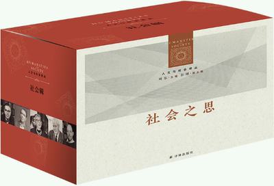 人文与社会译丛社会辑