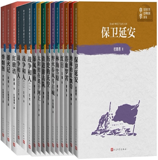 【正版包邮】中学红色文学经典阅读丛书套装16册 保卫延安 地球的红