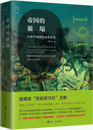 经纬度丛书帝国的崩塌