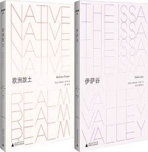 【正版包邮】文学纪念碑 欧洲故土+伊萨谷（共2册）作者:[波兰]切斯瓦夫·米沃什 著；赵刚 易丽君 译 出版社:广西师范大学出版社