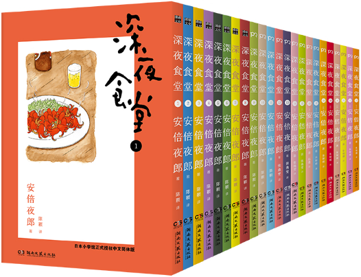 深夜食堂（1-23册）正版包邮