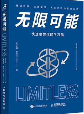 【正版包邮】无限可能：快速唤醒你的学习脑  作者:[美]吉姆·奎克（Jim Kwik） 出版社:人民邮电出版社