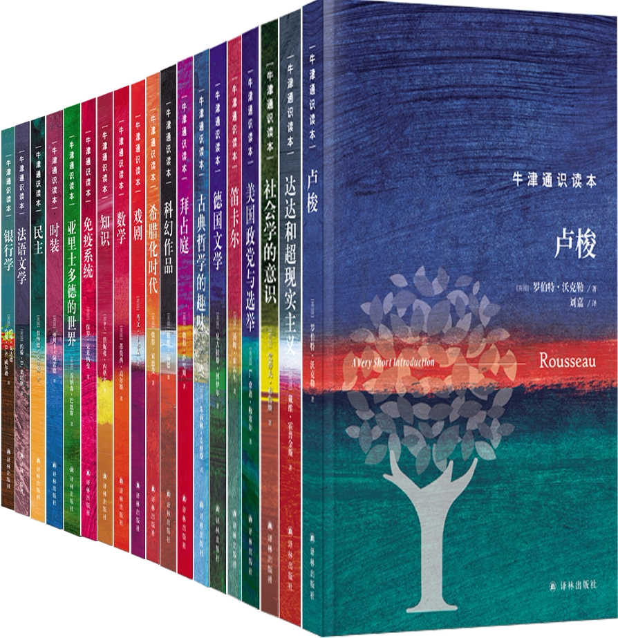 休谟 达达和超现实主义 卢梭 自闭症 维特根斯坦与哲学 选择理论 古典