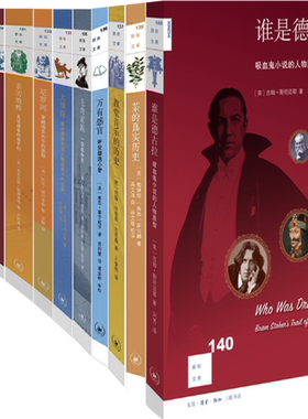 【正版包邮】新知文库128-140 套装共13册 茶的真实历史+教堂音乐的历史+大侦探：福尔摩斯的惊人崛起和不朽生命等