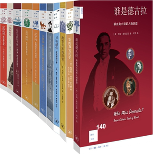 大侦探：福尔摩斯 套装 正版 历史 茶 共13册 140 真实历史 惊人崛起和不朽生命等 包邮 教堂音乐 新知文库128