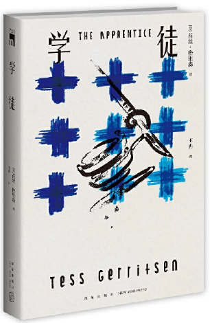 【正版包邮】学徒  作者:[美] 苔丝·格里森 著 王冉 译 出版社:新星出版社