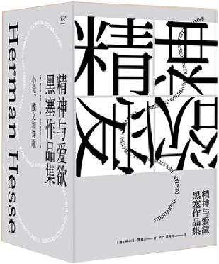 【正版包邮】黑塞精选集：悉达多+荒原狼+德米安+精神与爱欲+园圃之乐+克林索尔的最后夏天  作者:[德]赫尔曼·黑塞 著