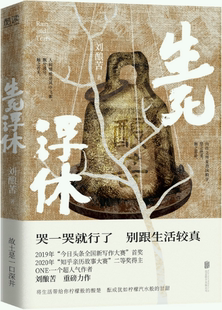 著 有限公司 包邮 北京联合出版 社 出版 刘酿苦 作者 生死浮休 正版