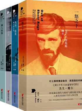【正版包邮】杰夫·戴尔作品系列6册：一怒之下+然而，很美+寻找马洛里+懒人瑜伽+白沙+寻踪索姆河