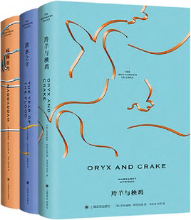 【正版包邮】疯癫亚当三部曲《羚羊和秧鸡》 《洪水之年》 《疯癫亚当》作者:【加】玛格丽特·阿特伍德  著