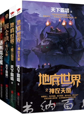 正版 包邮 天下霸唱 全6册  摸金校尉之九幽将军 摸金玦之鬼门天师 地底世界之雾隐占婆 楼兰妖耳 神农天匦