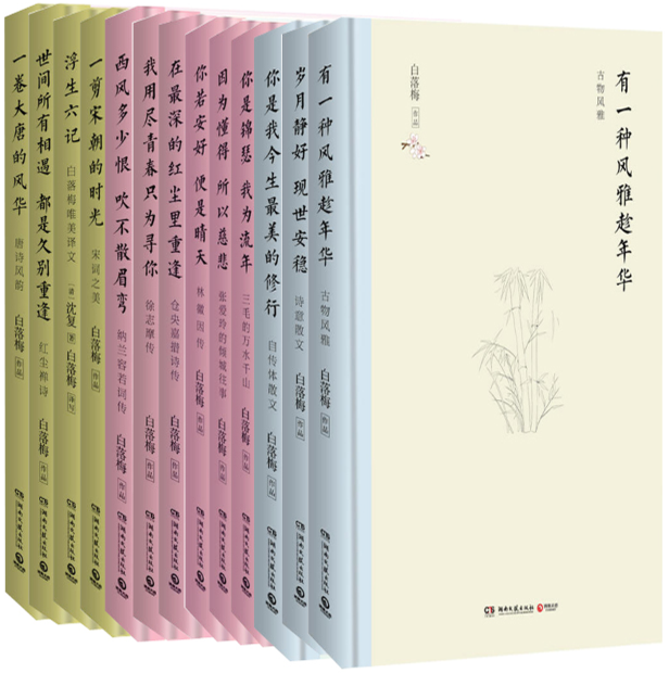 【正版包邮】白落梅精装典藏系列共13册 一卷大唐的风华+世间所有相遇 都是久别重逢+一剪宋朝的时光+西风多少恨 吹不散眉弯等