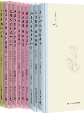 【正版包邮】白落梅精装典藏系列共13册 一卷大唐的风华+世间所有相遇 都是久别重逢+一剪宋朝的时光+西风多少恨 吹不散眉弯等