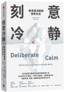 【正版包邮】刻意冷静  作者:杰奎琳·布拉西  出版社:中信出版社