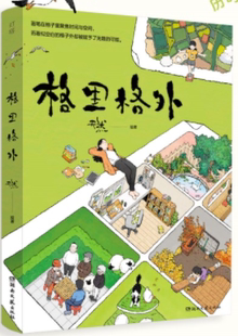 【正版】格里格外   插画漫画作者天然 作品。湖南文艺。