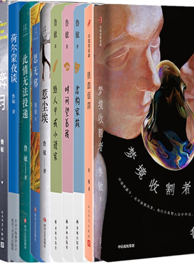【正版包邮】鲁敏作品13册：梦境收割者+铁血信鸽+虚构家族+时间望着我+路人甲或小说家+纸醉+惹尘埃+思无邪+此情无法投递等