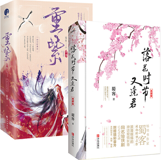 【正版包邮】蜀客小说3册：重紫（上下）+落花时节又逢君  古风仙侠小说