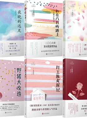 【正版包邮】日本轻文库系列6册：夜晚的远足+扔在八月的路上+阪急电车+野猪大改造+打工族买屋记+第六个小夜子