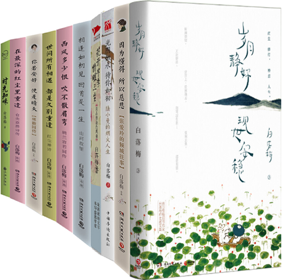 【正版包邮】白落梅作品10册:光阴似水 待你如初+岁月静好 现世安稳+你若安好 便是晴天+世间所有的相遇都是久别重逢等