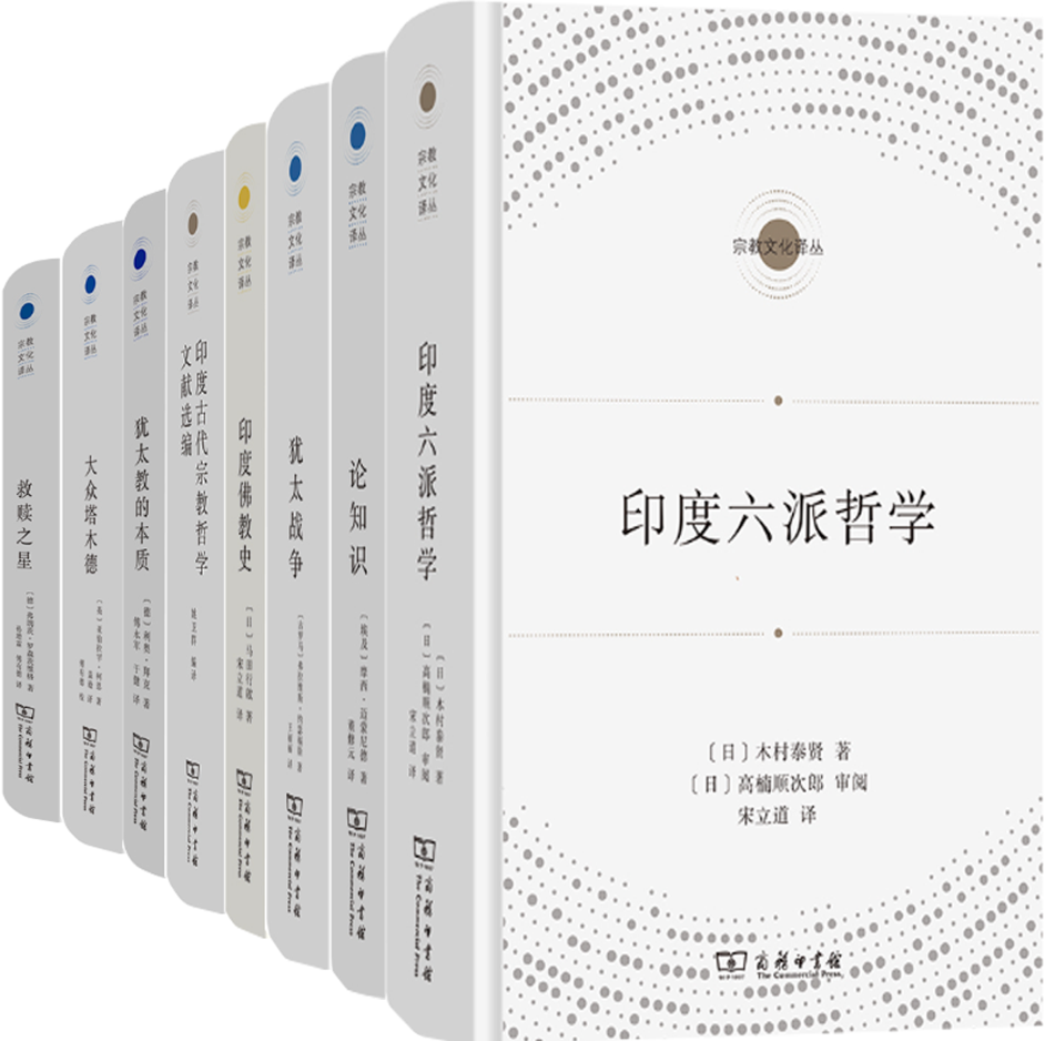 宗教文化译丛8册：救赎之星