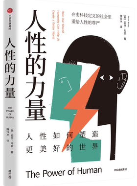 人性的力量中信出版社