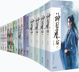 【正版包邮】苏小暖作品31册：神医凰后（1-4）+一世倾城（1-10）+盛世风华（上中下）言情小说