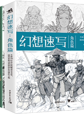 【正版包邮】幻想速写系列（套装4册）：角色篇+怪兽篇+动漫篇+故事篇 作者:英国3DTotal.com公司 著 出版社:中国青年出版社