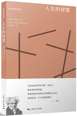 【正版包邮】人生的智慧作者:叔本华著韦启昌译出版社:上海人民出版社上海出版集团-封面