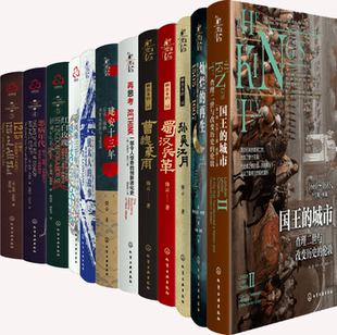 【正版包邮】新史纪丛书12册:国王的城市+灿烂的再生+聊出来的三国孙吴江月+蜀汉兵革+曹魏豪雨+再思考+建安十三年等