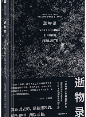 【正版包邮】逝物录  作者:[德] 尤迪特·沙朗斯基  出版社:中信出版社