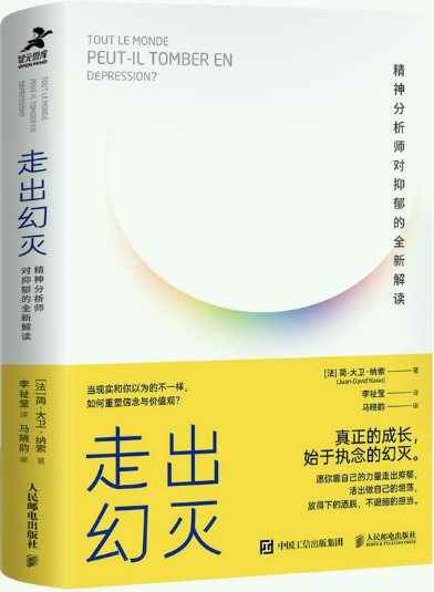 走出幻灭精神分析师对抑郁的