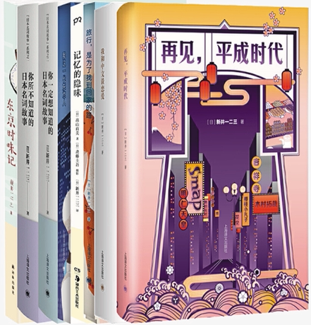 【正版包邮】新井一二三作品8册:再见,平成时代 我和中文谈恋爱 旅行