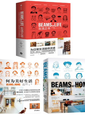 【正版包邮】136个人的家与生活+何为美好生活+生活之书（共3册）宝岛社 著  中信出版社